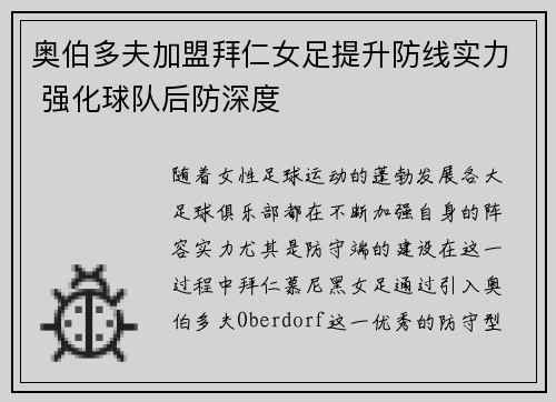 奥伯多夫加盟拜仁女足提升防线实力 强化球队后防深度